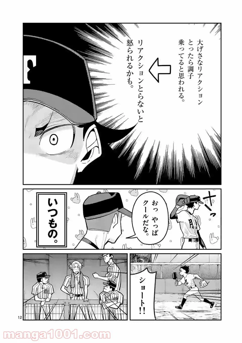 ページ 12 — 第20話