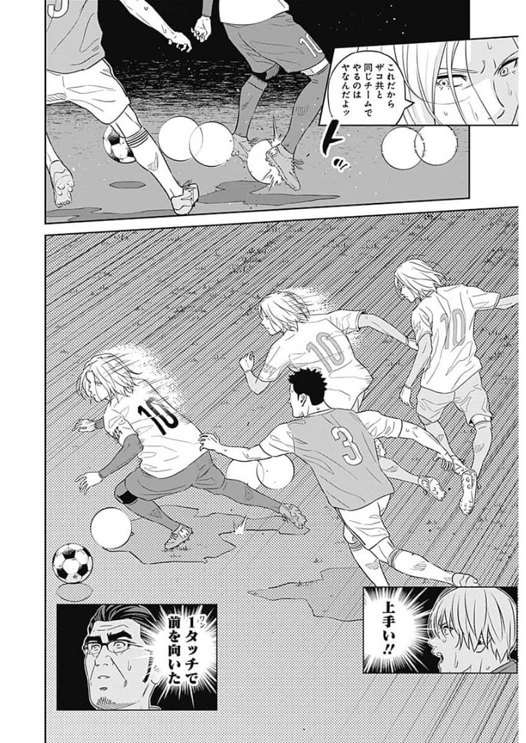 ページ 16 — 第87話