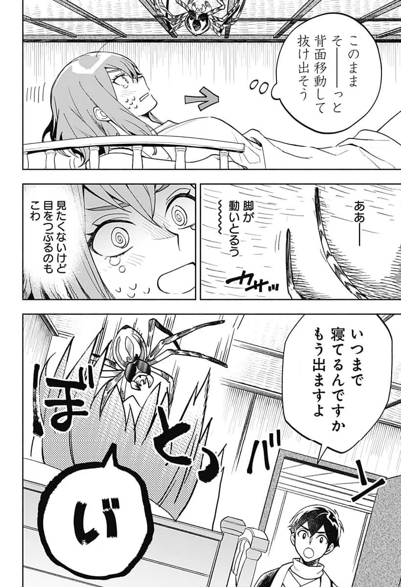 ページ 4 — 第14.5話