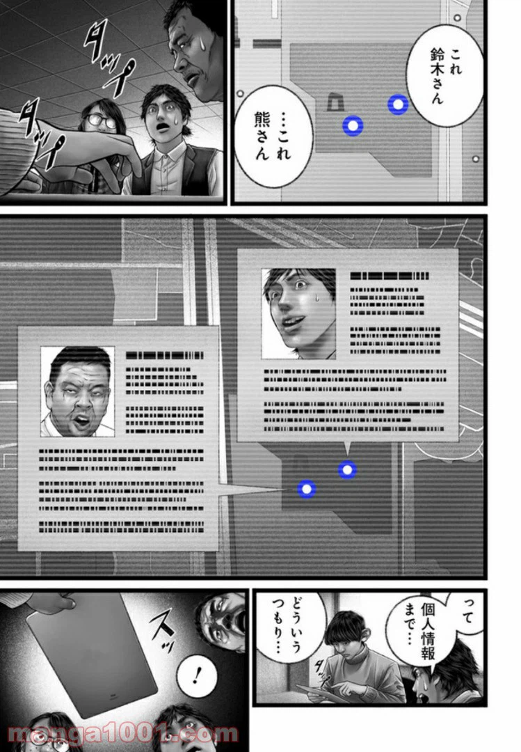 ページ 9 — 第9話