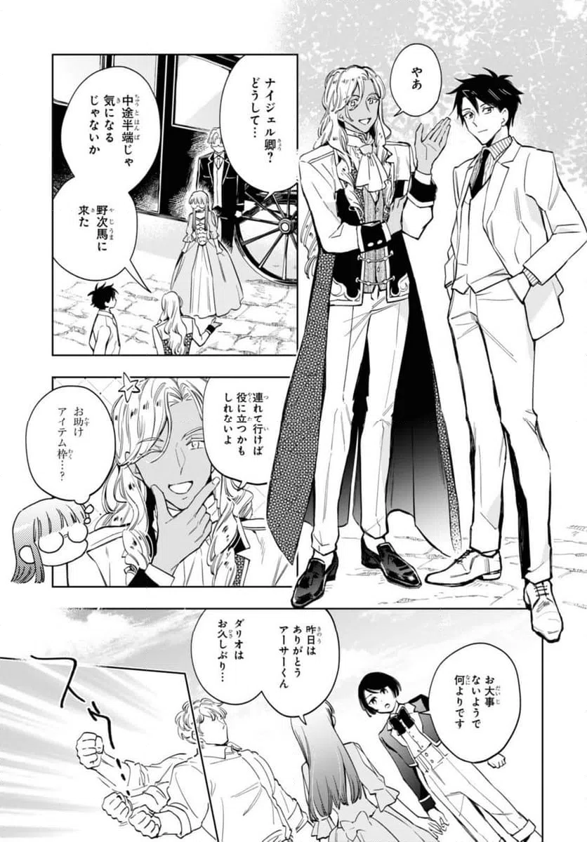ページ 3 — 第51.1話