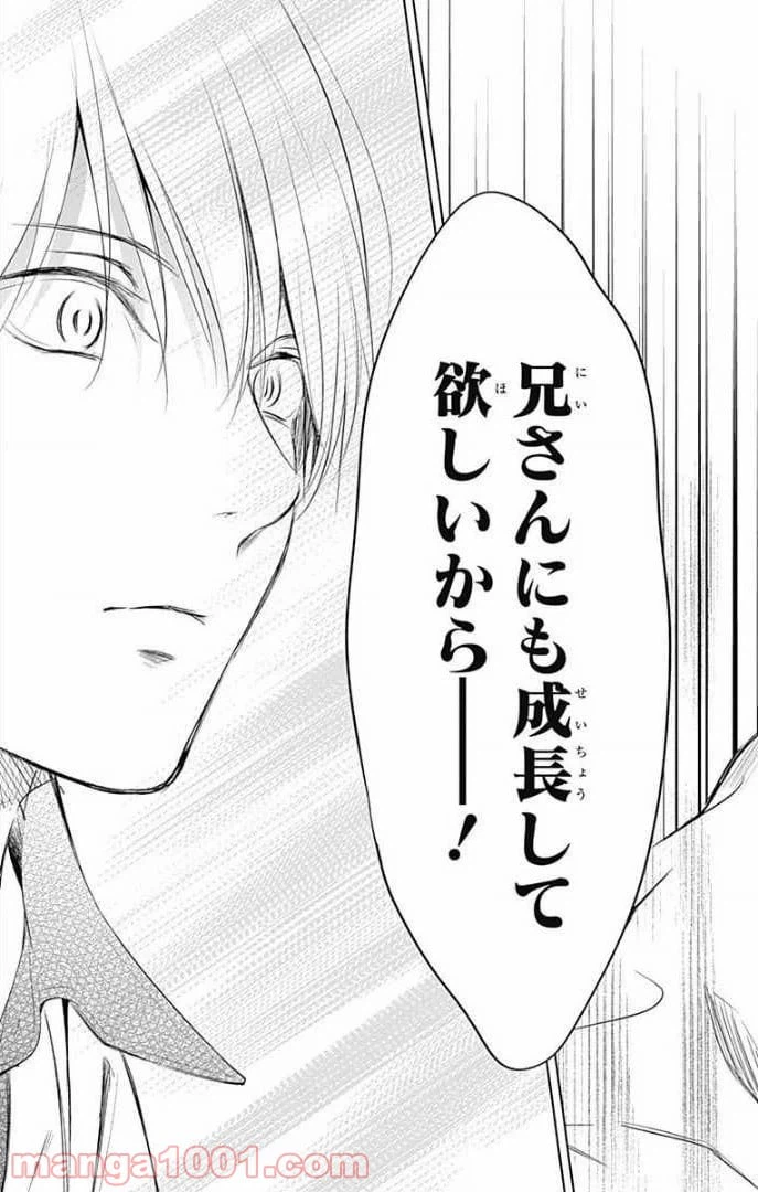 ページ 14 — 第26話