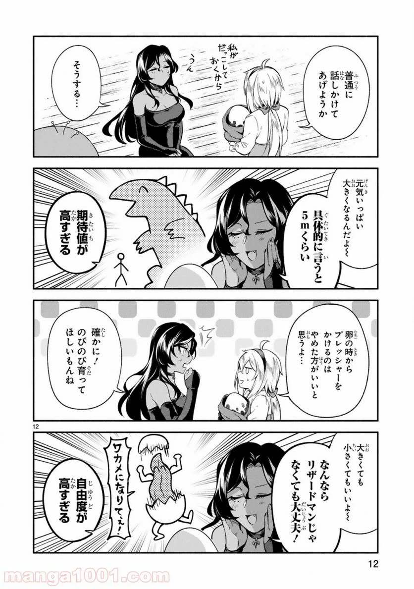 ページ 12 — 第10話