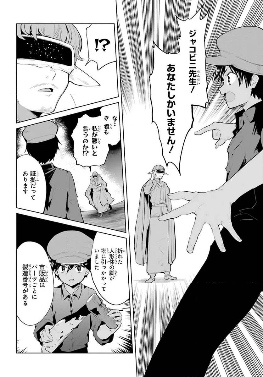 ページ 12 — 第21話