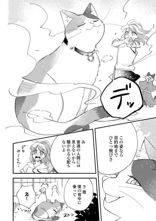 ページ 30 — 第7話