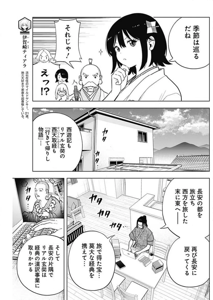 ページ 5 — 第48話