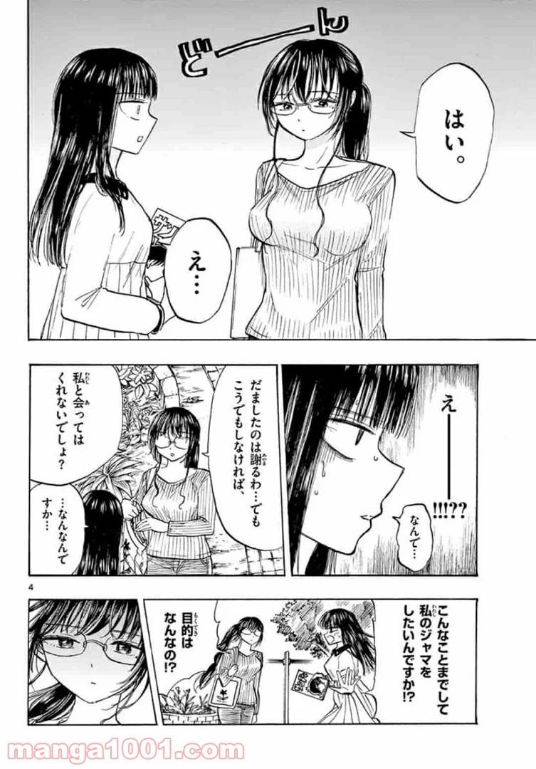 ページ 4 — 第30話