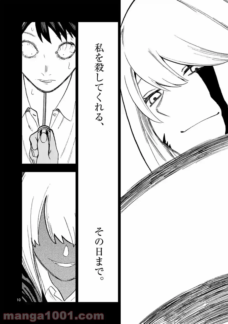 ページ 5 — 第26話