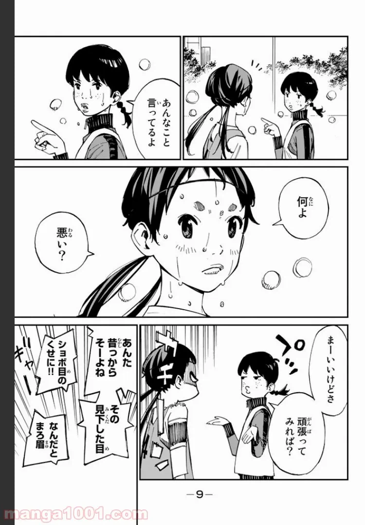 ページ 5 — 第4話