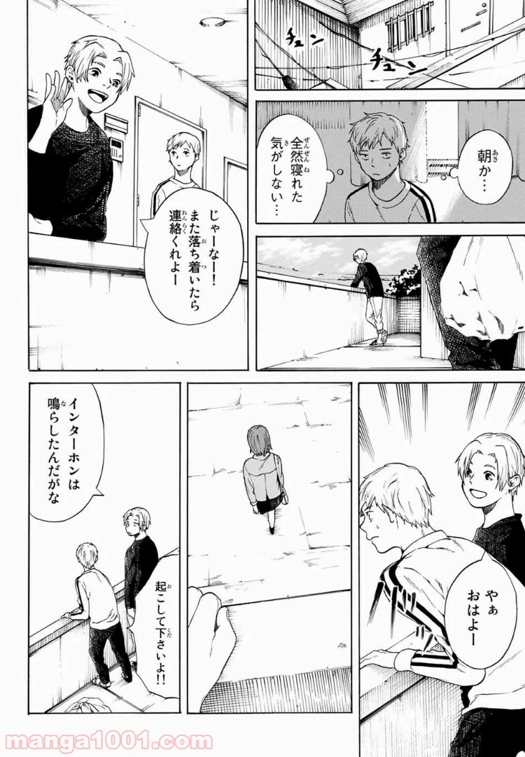 ページ 14 — 第15.9話