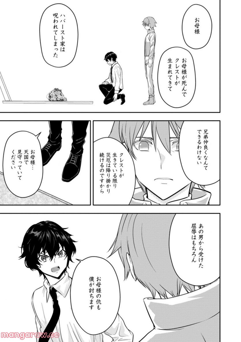 ページ 3 — 第16.2話