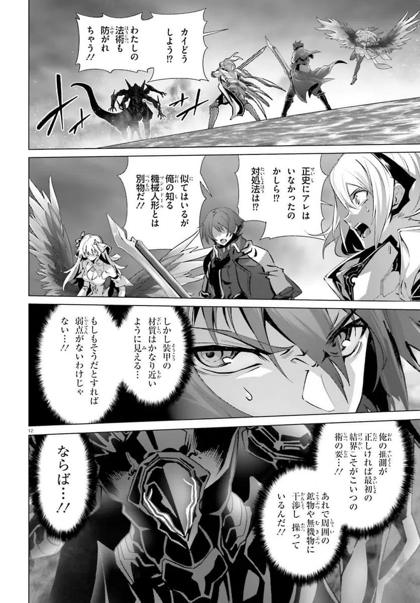 ページ 12 — 第64.2話