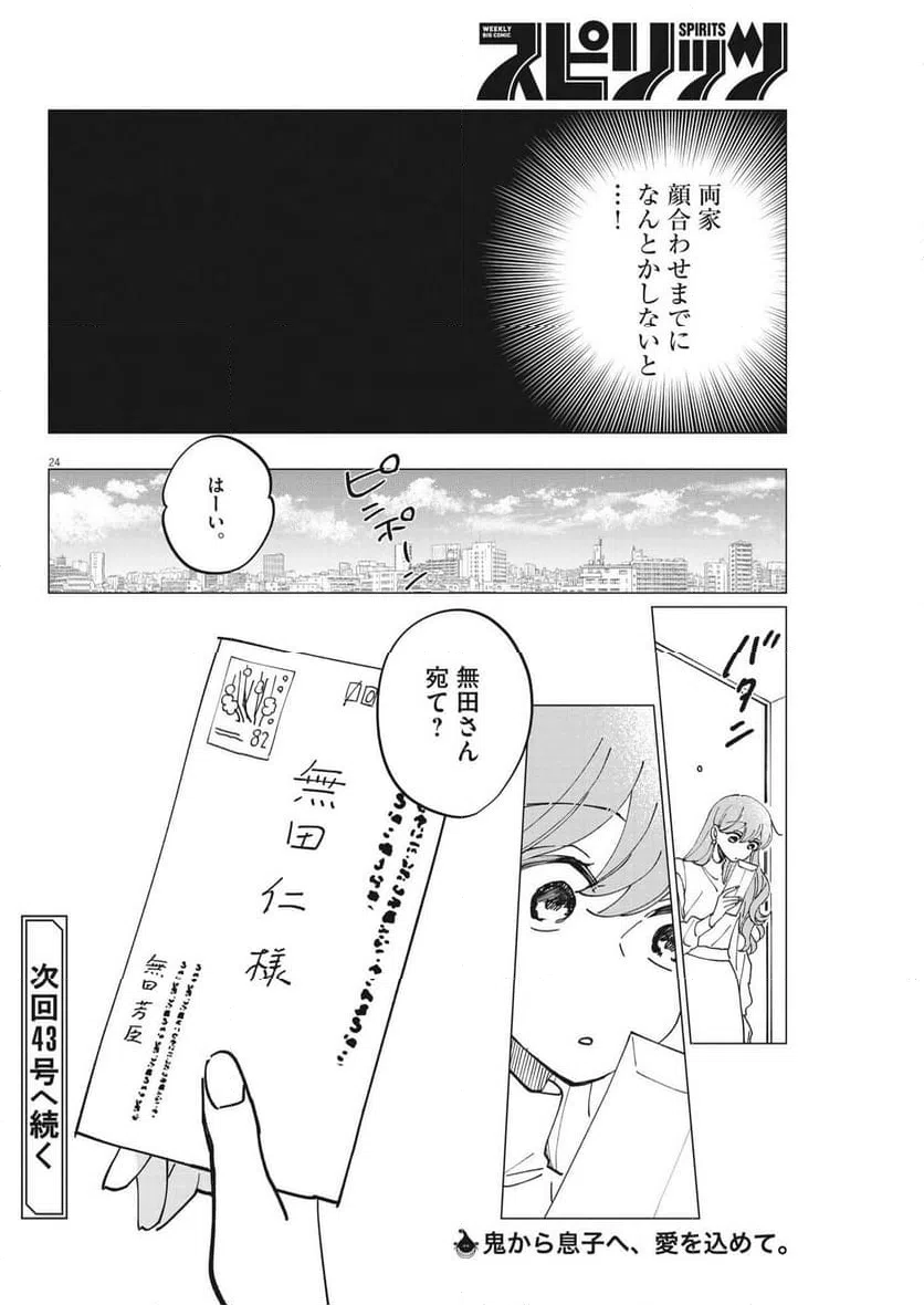 ページ 24 — 第14話
