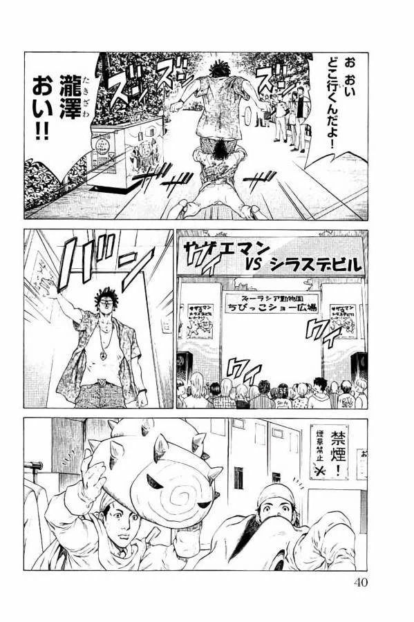 ページ 34 — 第24話