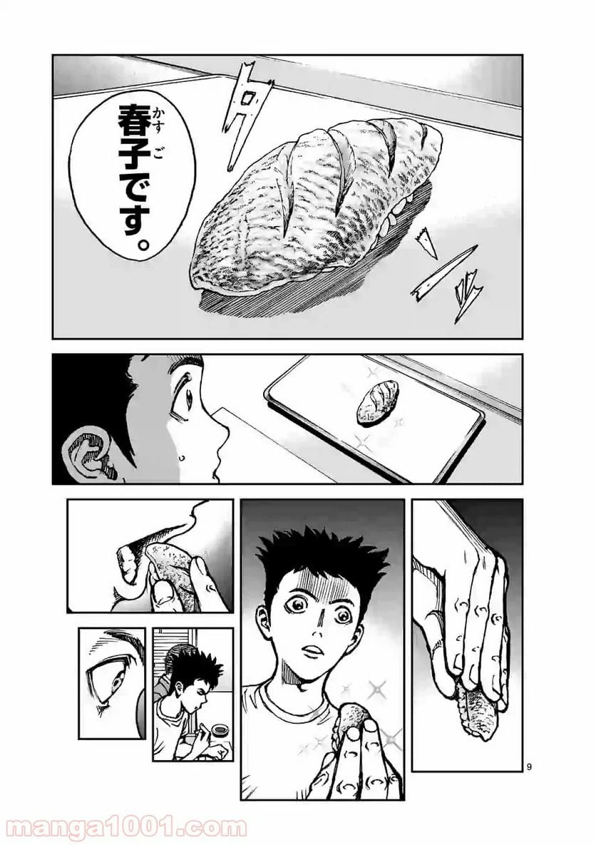ページ 9 — 第3話
