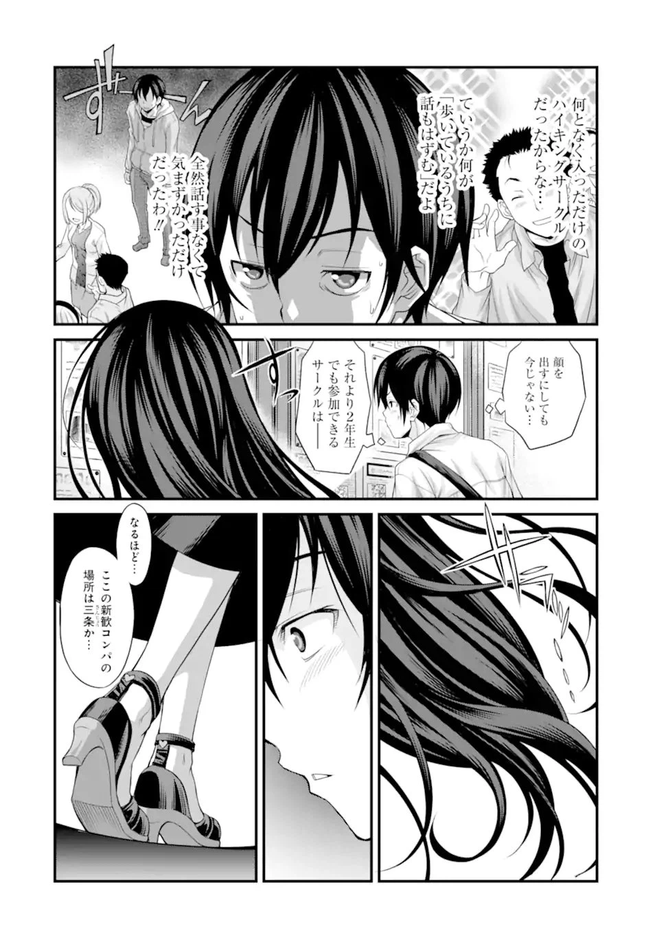 ページ 5 — 第1.1話