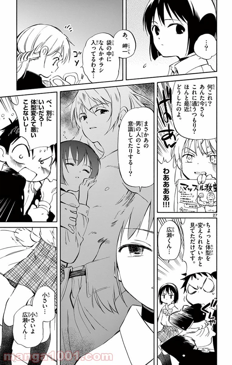 ページ 27 — 第61話
