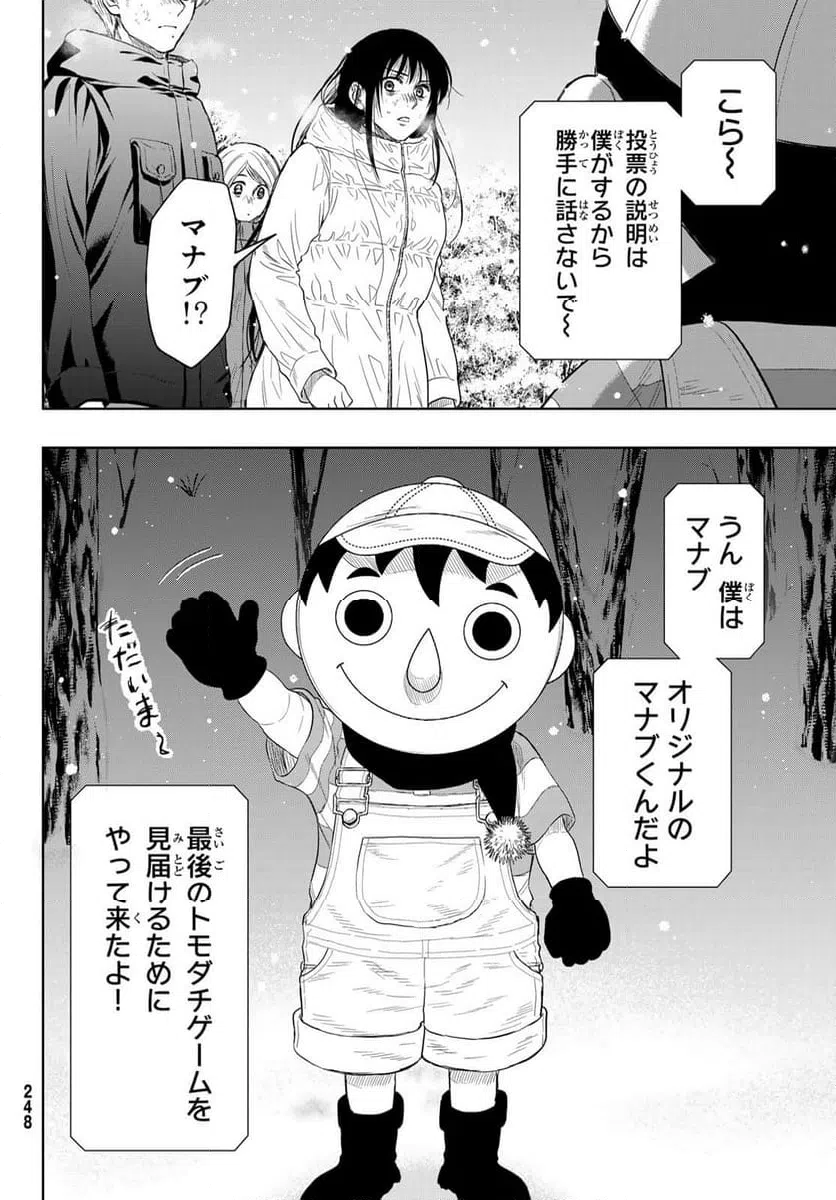 ページ 4 — 第121話