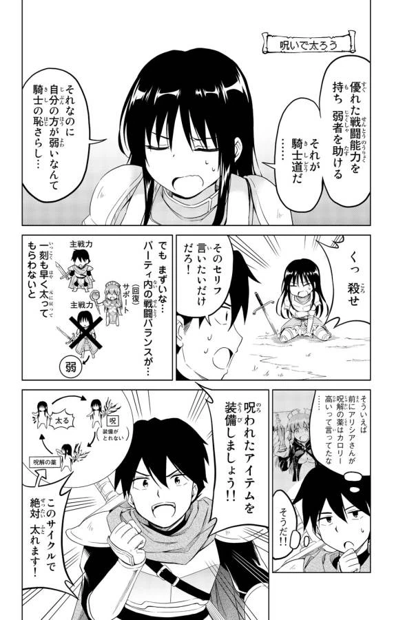 ページ 12 — 第5話