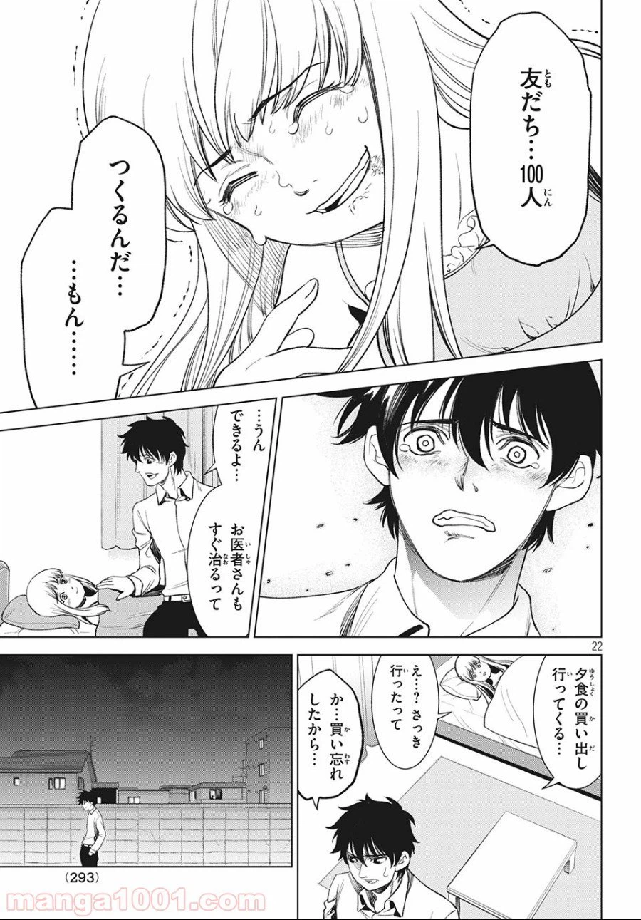 ページ 23 — 第1話