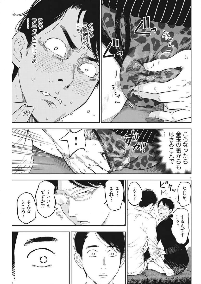 ページ 7 — 第46話