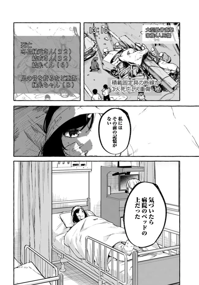 ページ 20 — 第24話