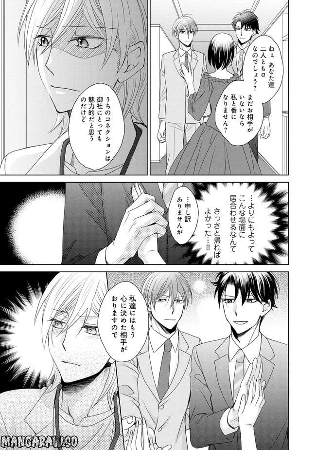 ページ 15 — 第3話