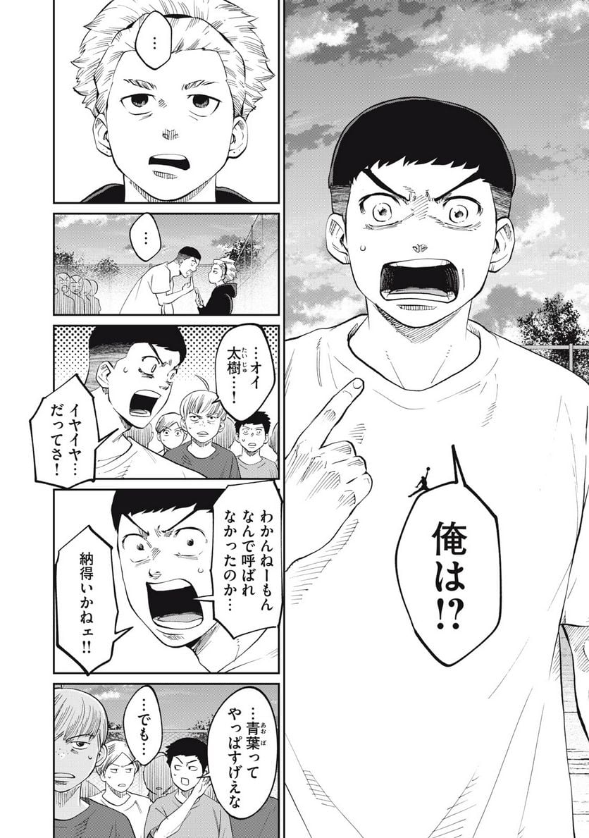ページ 4 — 第16話
