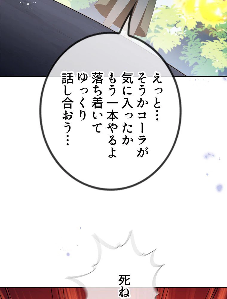 ページ 25 — 第102話