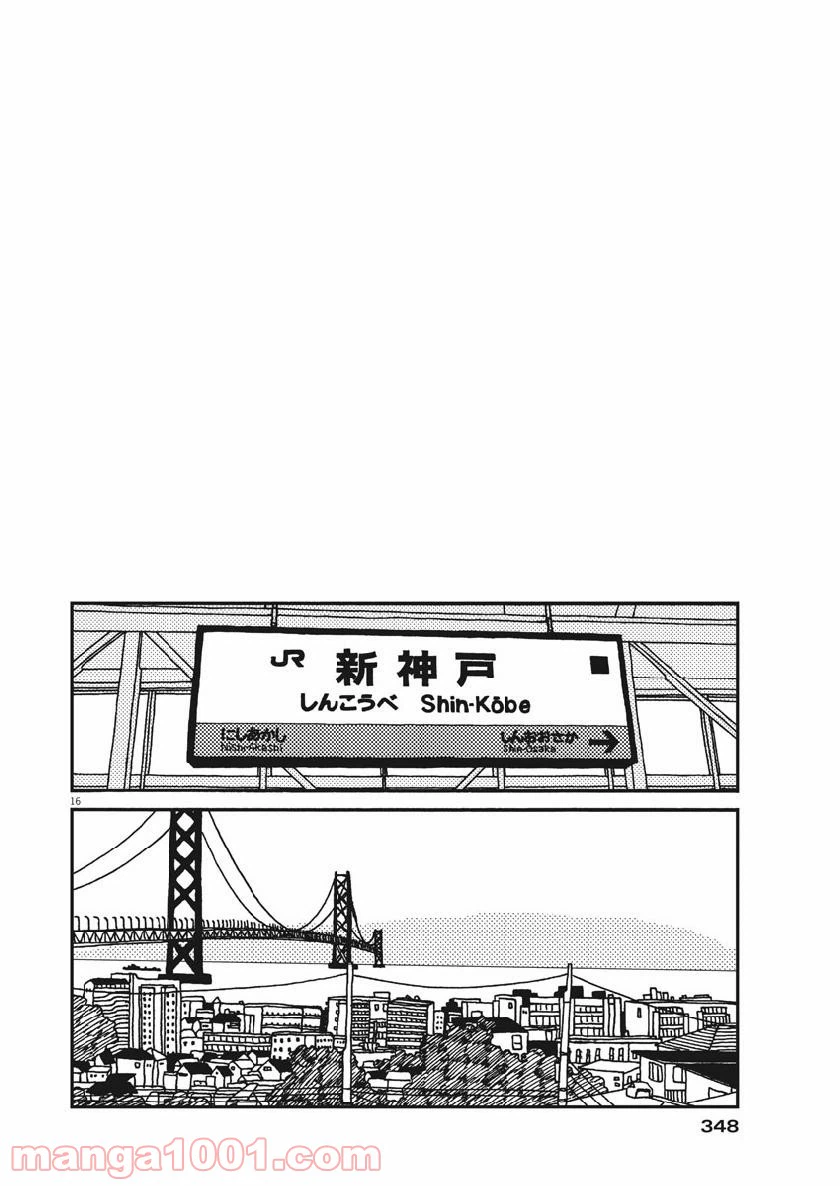 ページ 16 — 第46話
