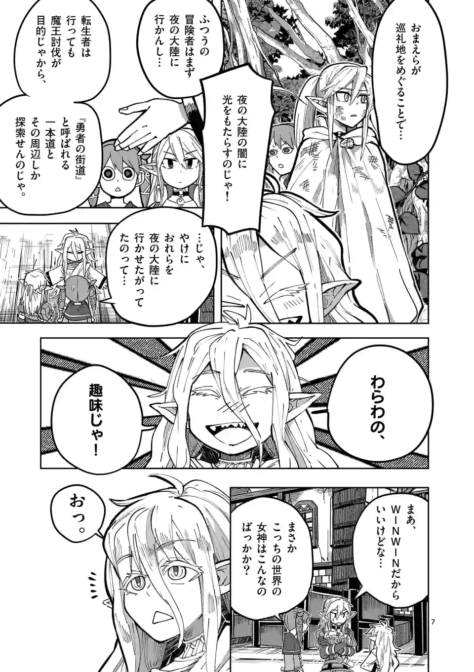 ページ 7 — 第25話