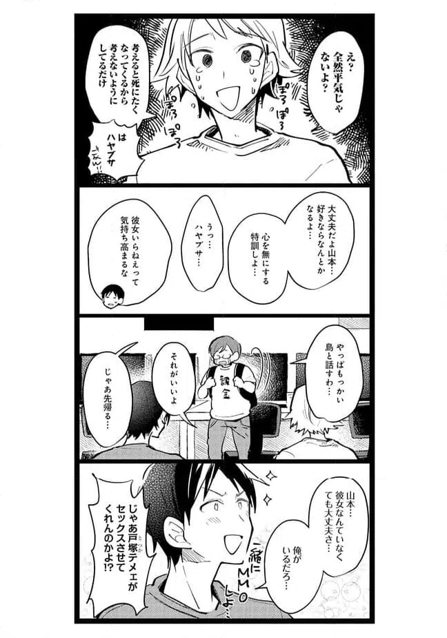 ページ 3 — 第60話
