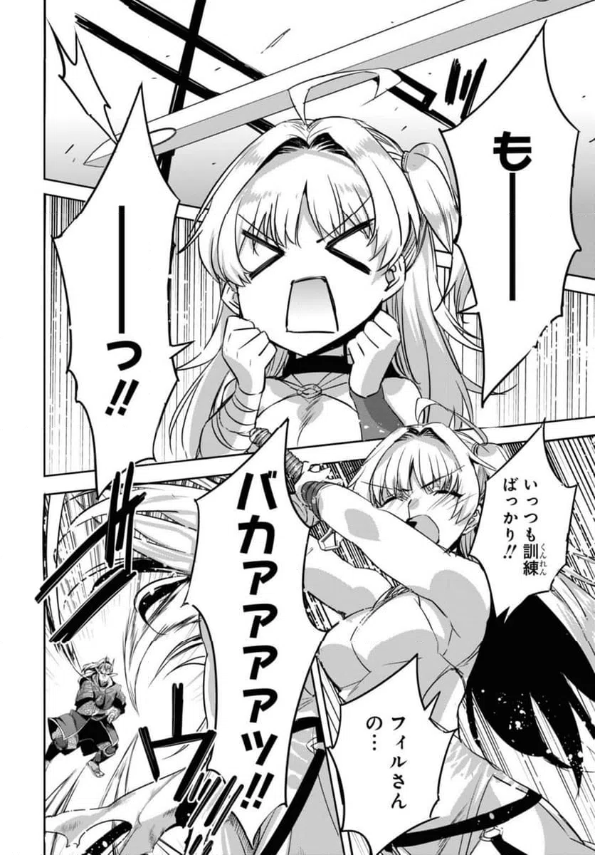 ページ 10 — 第16.1話