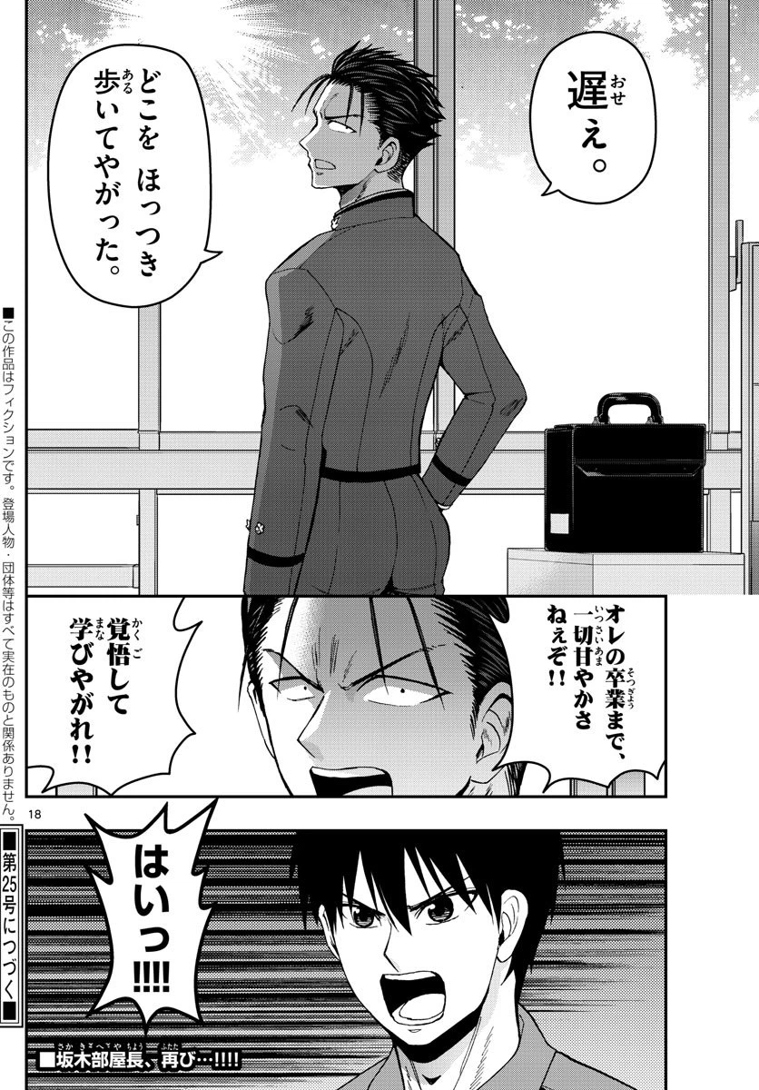 ページ 18 — 第134話