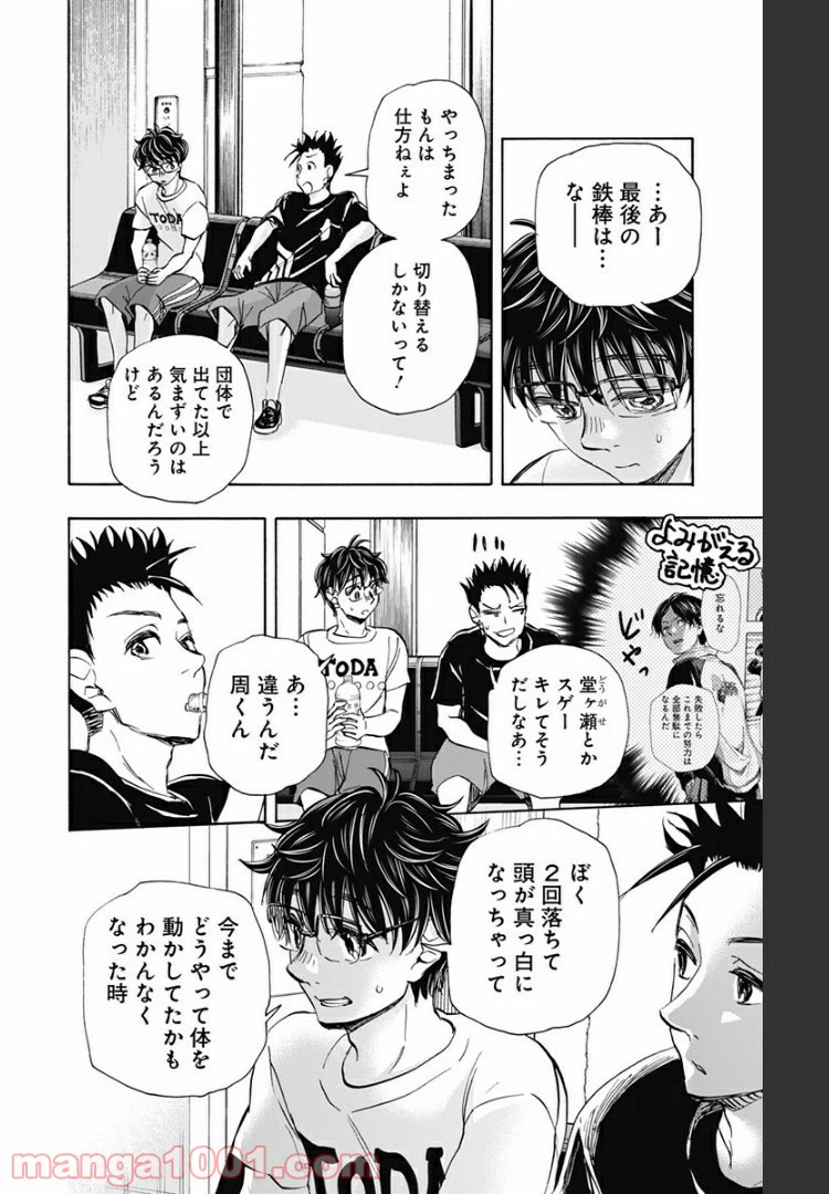 ページ 4 — 第58話