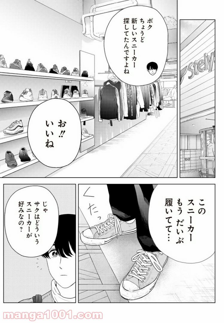 ページ 5 — 第8話