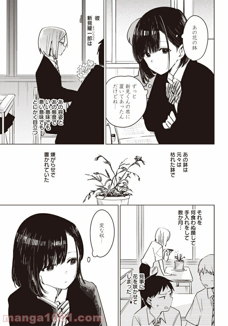 ページ 3 — 第38.5話