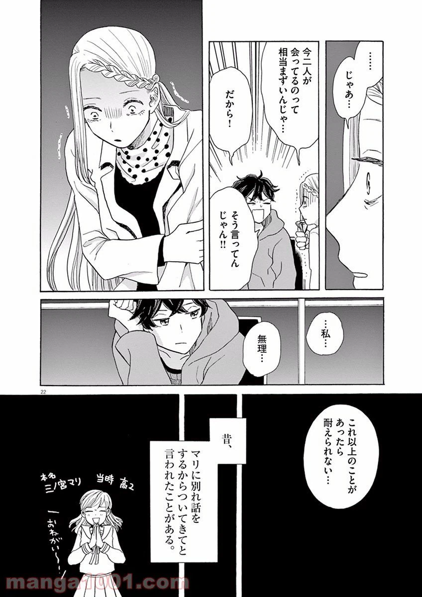 ページ 22 — 第15話