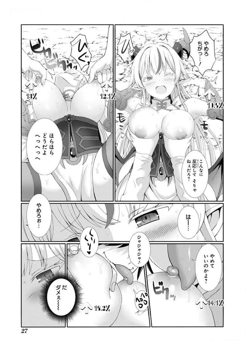 ページ 25 — 第7話