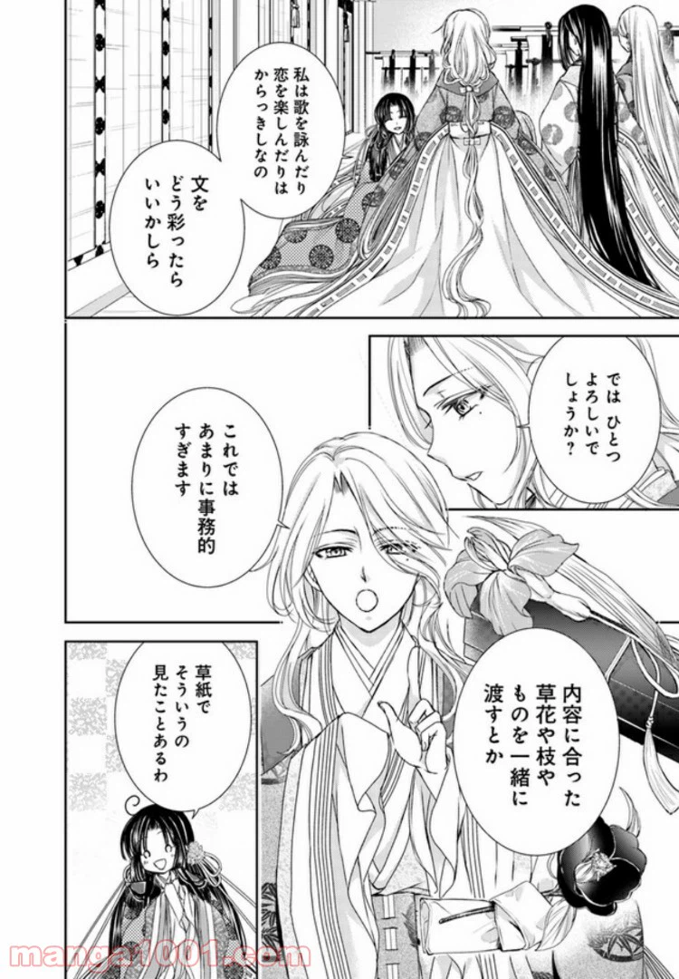 ページ 12 — 第5.1話