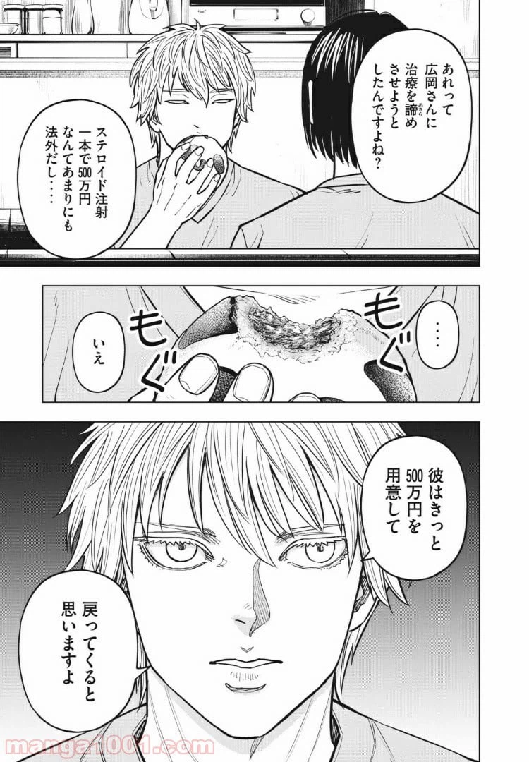 ページ 25 — 第34話