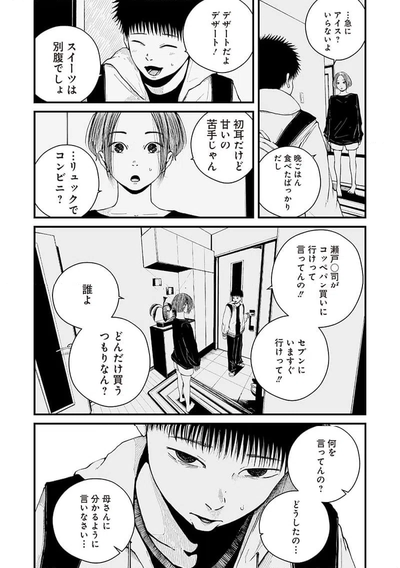 ページ 3 — 第7話