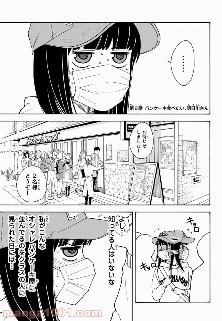 ページ 3 — 第6話
