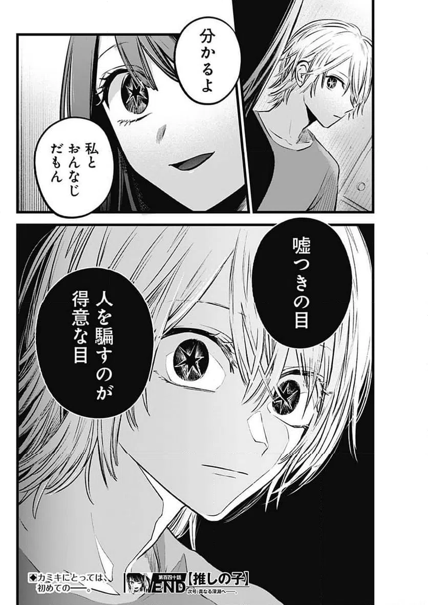 ページ 18 — 第140話