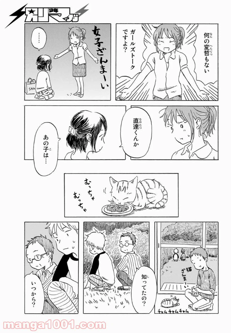 ページ 13 — 第8話