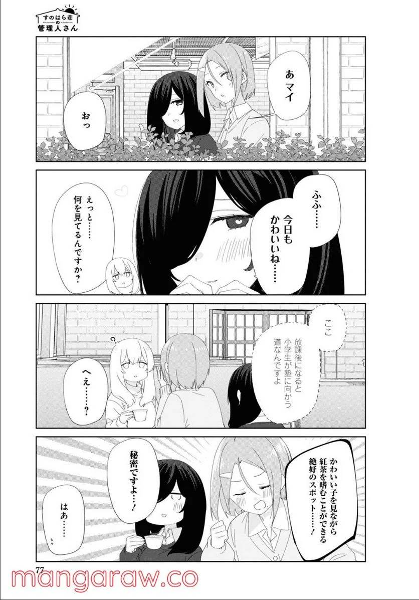 ページ 5 — 第87話