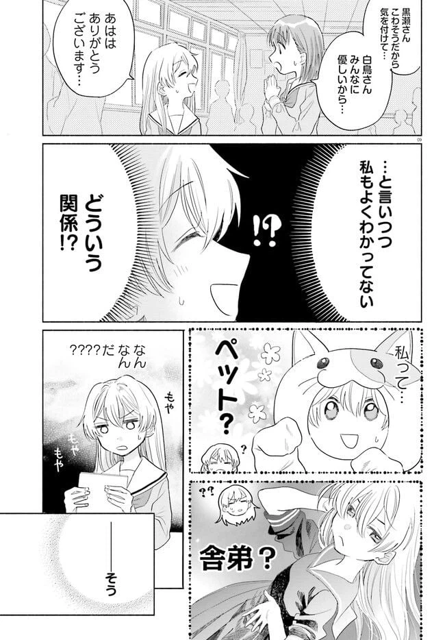 ページ 9 — 第2話