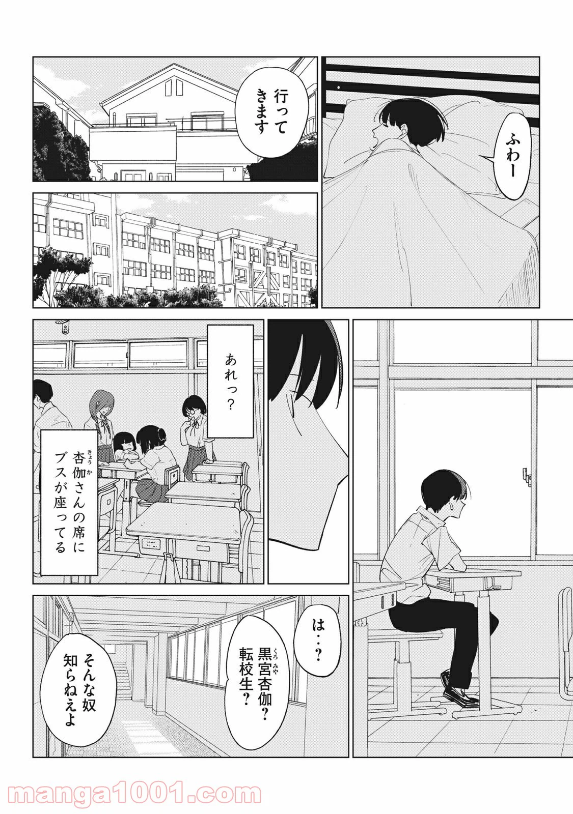 ページ 4 — 第17話