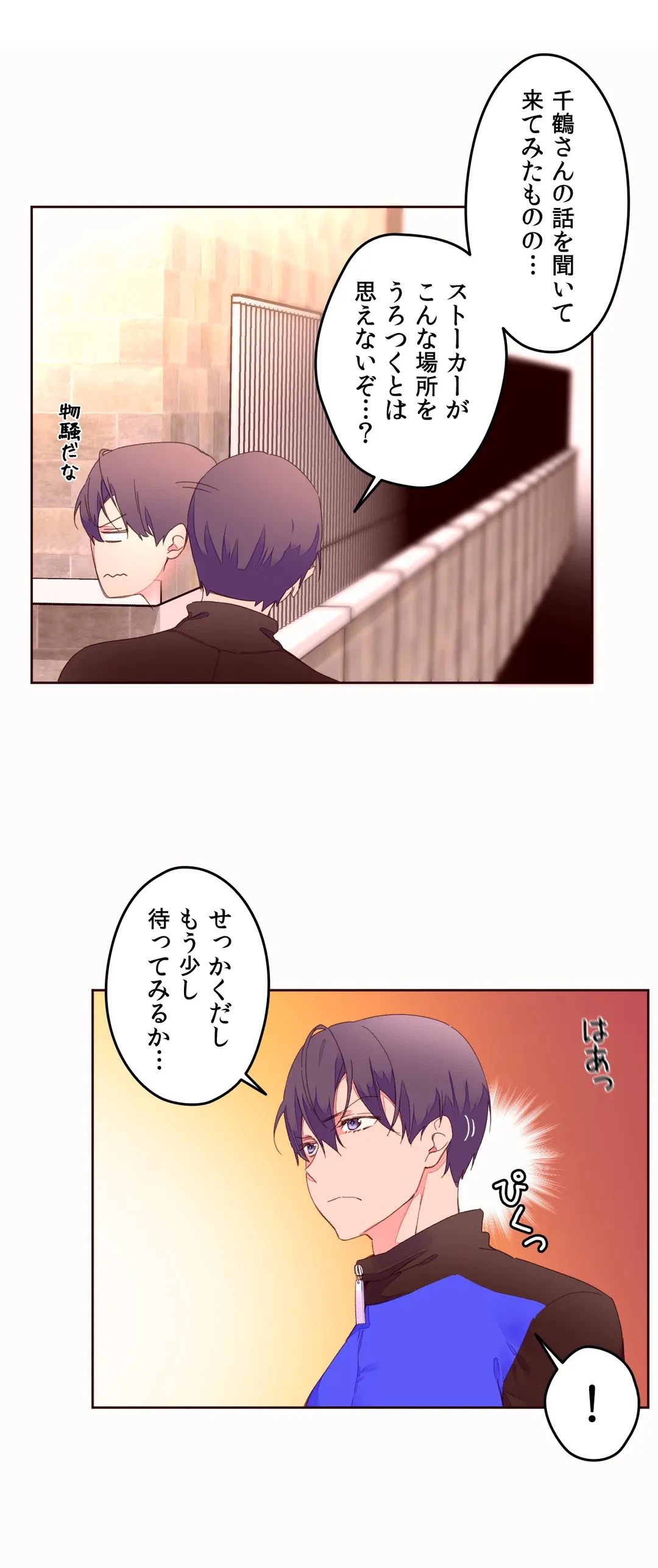 ページ 8 — 第40話