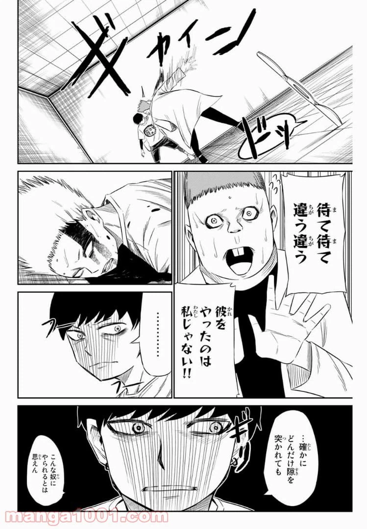 ページ 5 — 第16話